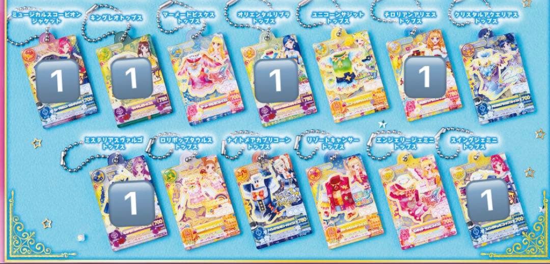 アイカツガチャ
