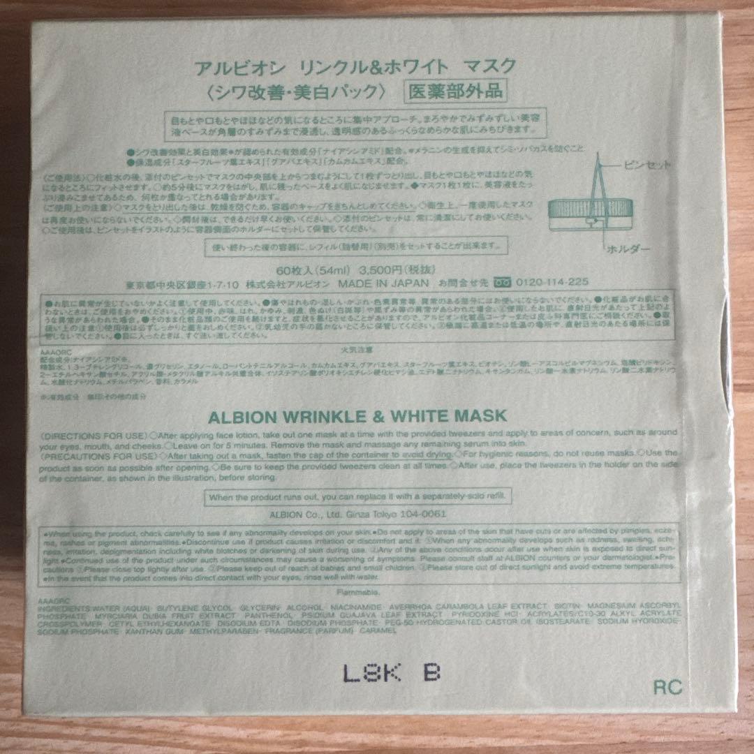 ALBIONセット