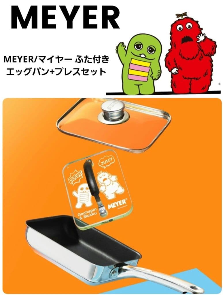 《ガチャピン・ムックVer》MEYER/マイヤー ふた付き エッグパン+プレス