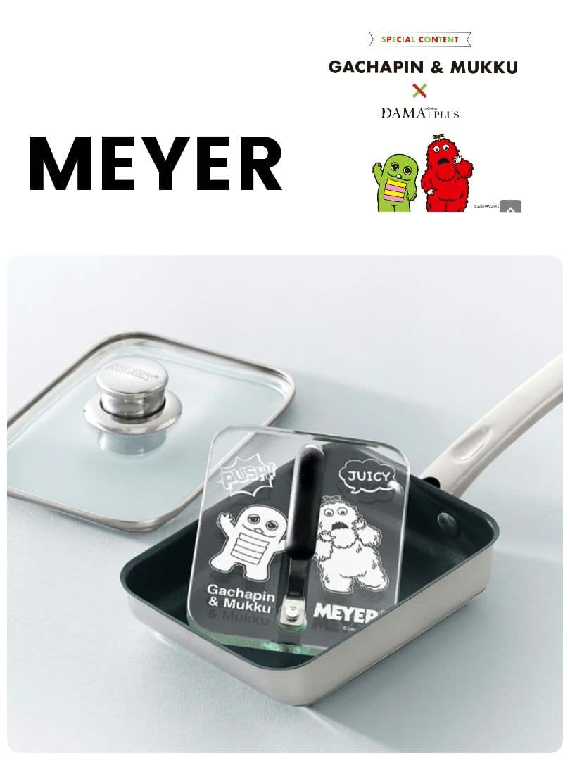 《ガチャピン・ムックVer》MEYER/マイヤー ふた付き エッグパン+プレス