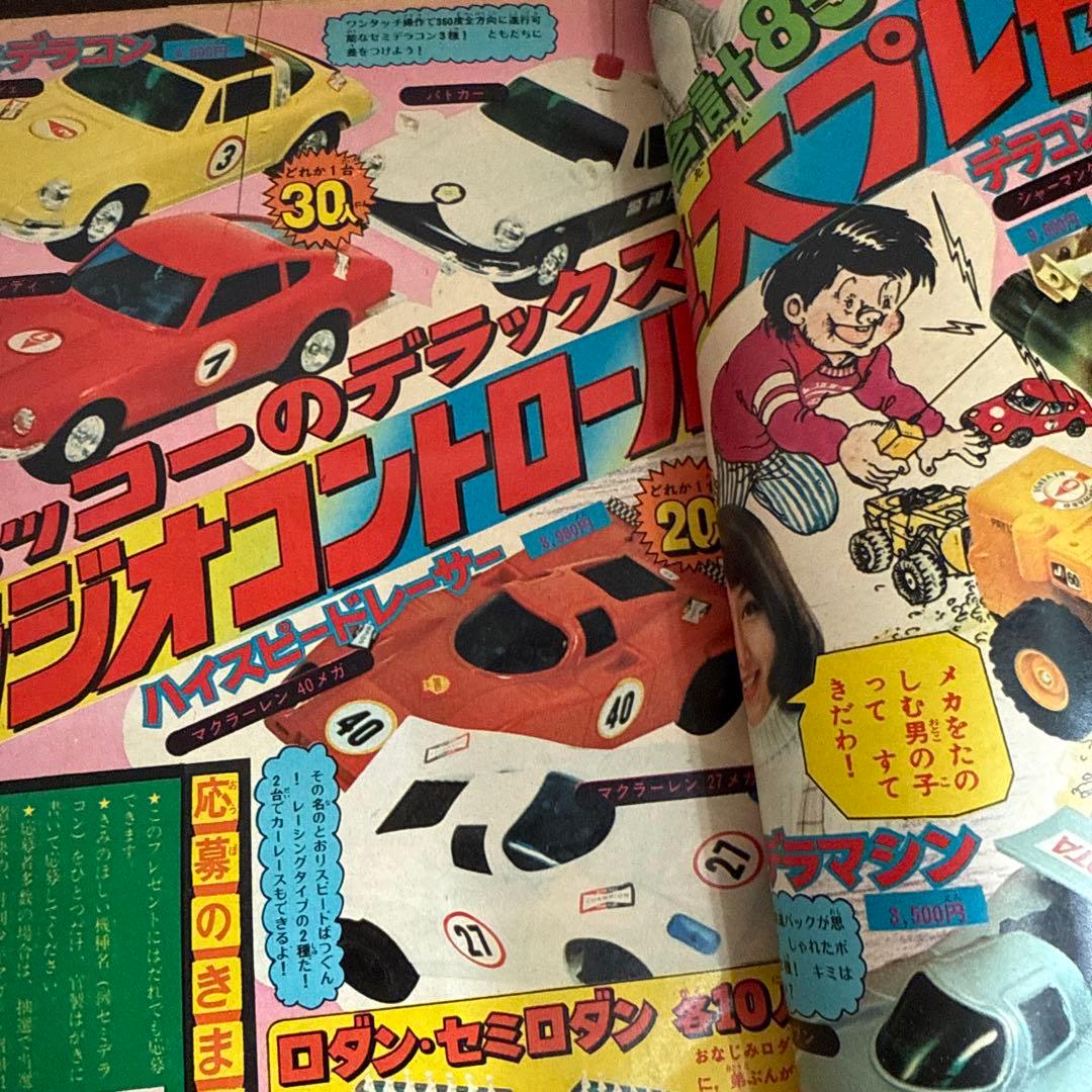 月刊少年マガジン 1976年1月号
