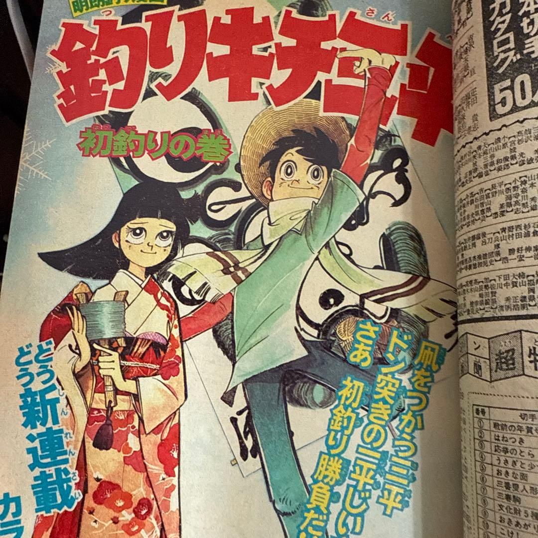 月刊少年マガジン 1976年1月号