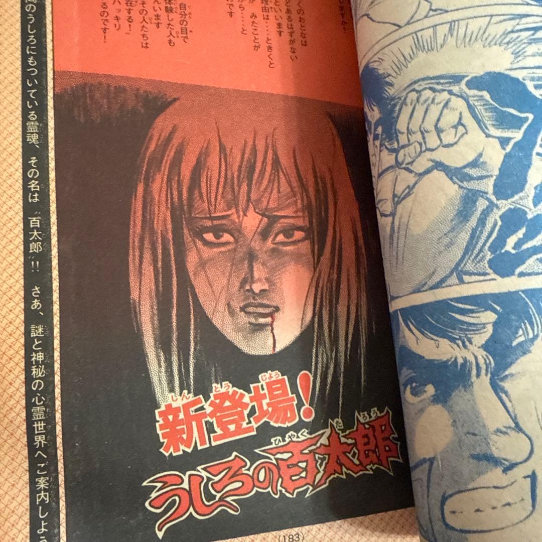 月刊少年マガジン 1976年1月号