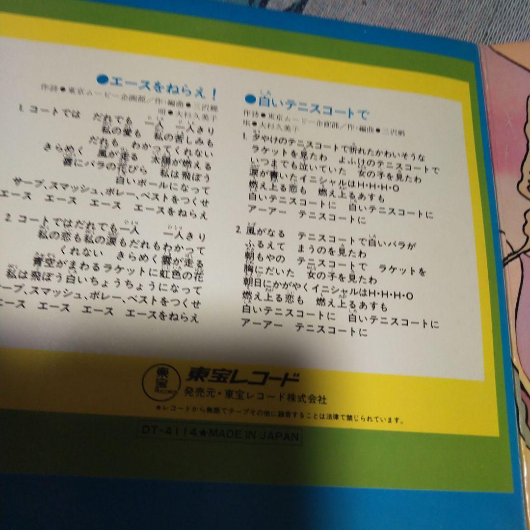 エースをねらえ