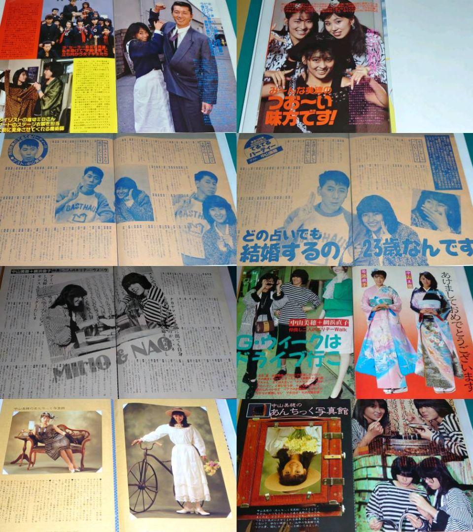中山美穂　1985年〜1991年 レア　大量　切り抜き　ファイル　2冊　120P