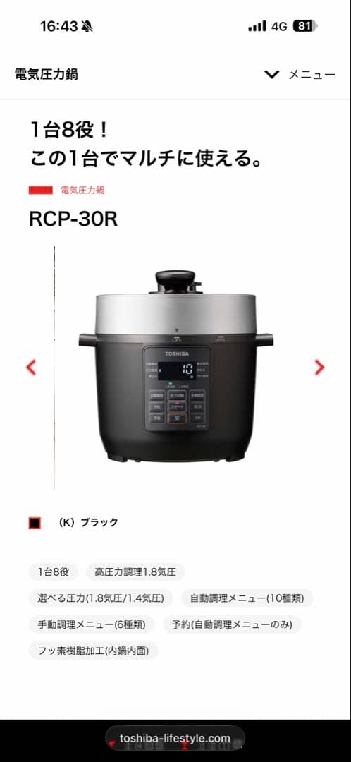 【新品未開封】東芝 TOSHIBA 電気圧力鍋 3.0L RCP-30R-K