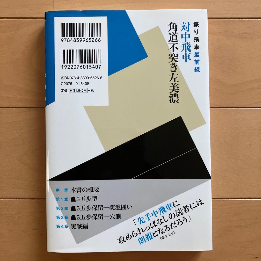 将棋　中飛車関連直筆サイン本5冊セット