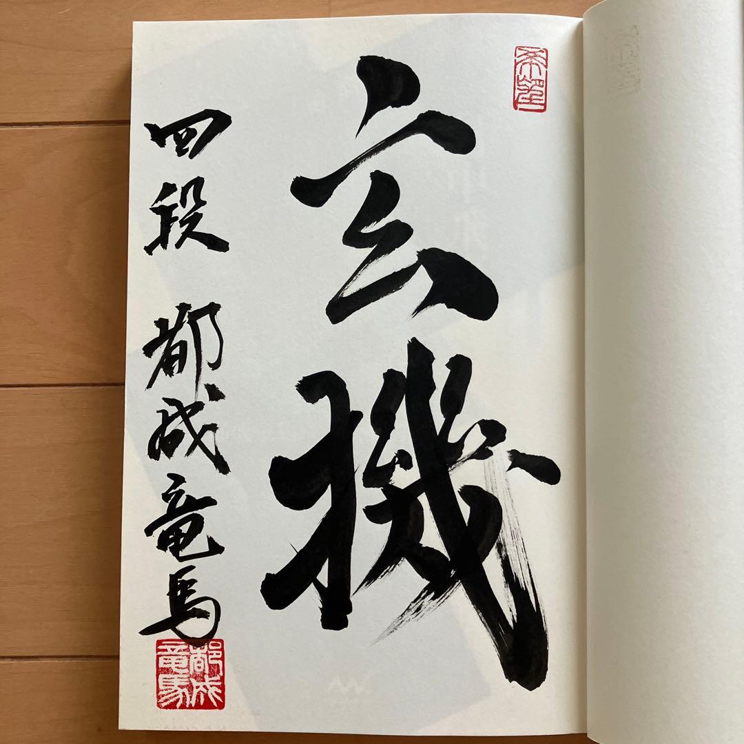 将棋　中飛車関連直筆サイン本5冊セット