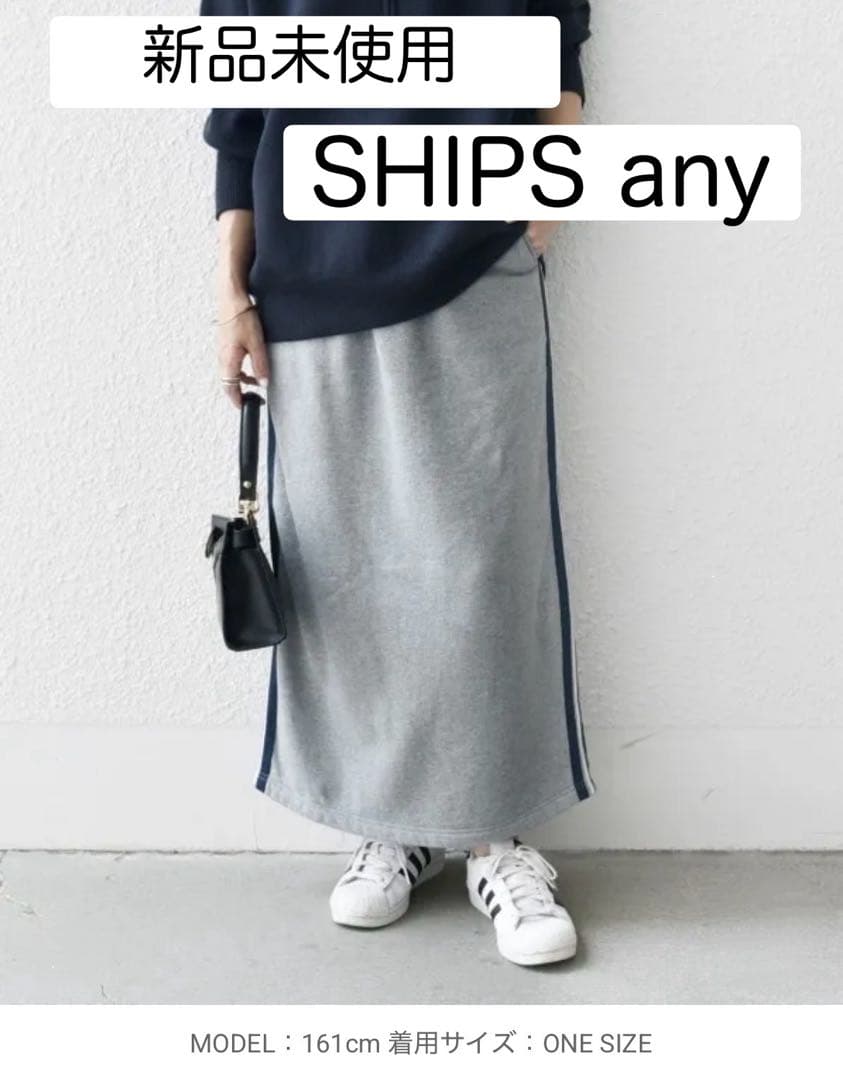 【新品未使用】SHIPS any USAコットン 裏起毛 サイドライン スカート