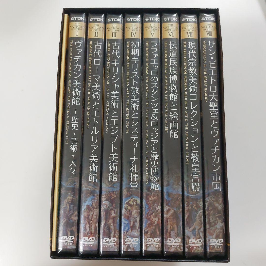 【新品未使用】ヴァチカン美術館 DVD 8枚組