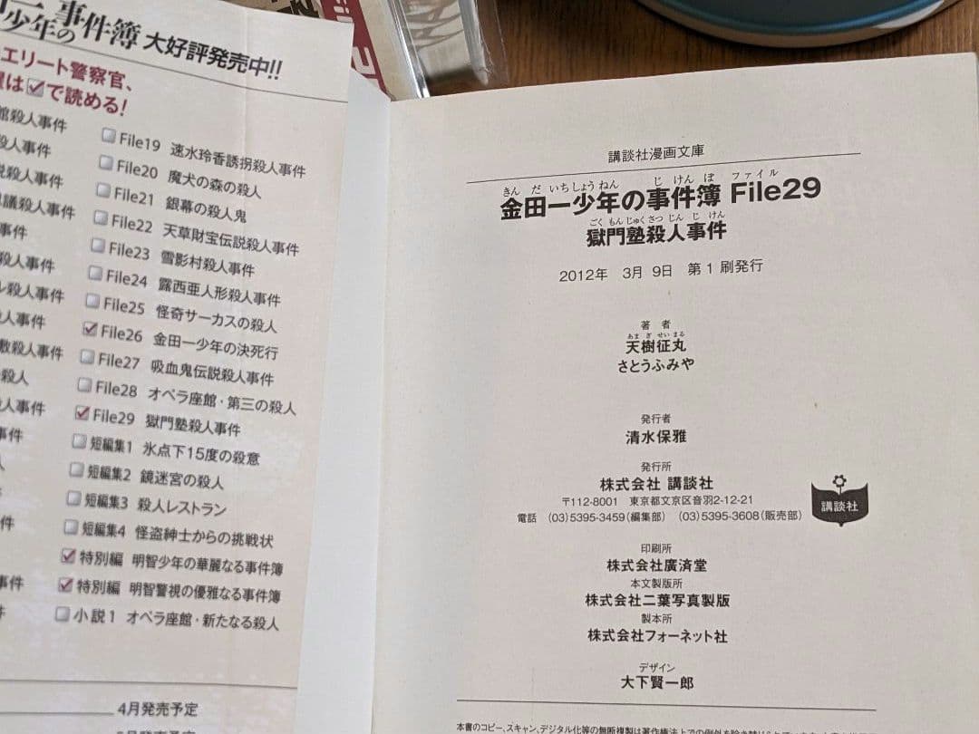 計39冊★金田一少年の事件簿(34冊)+短編集(4冊)+特別編明智(1冊）追加可