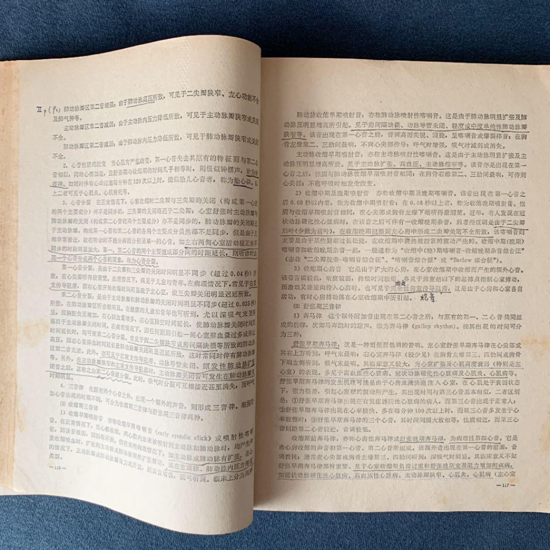 診断学　(医学、児科、口腔、衛生専業用) 中国語版