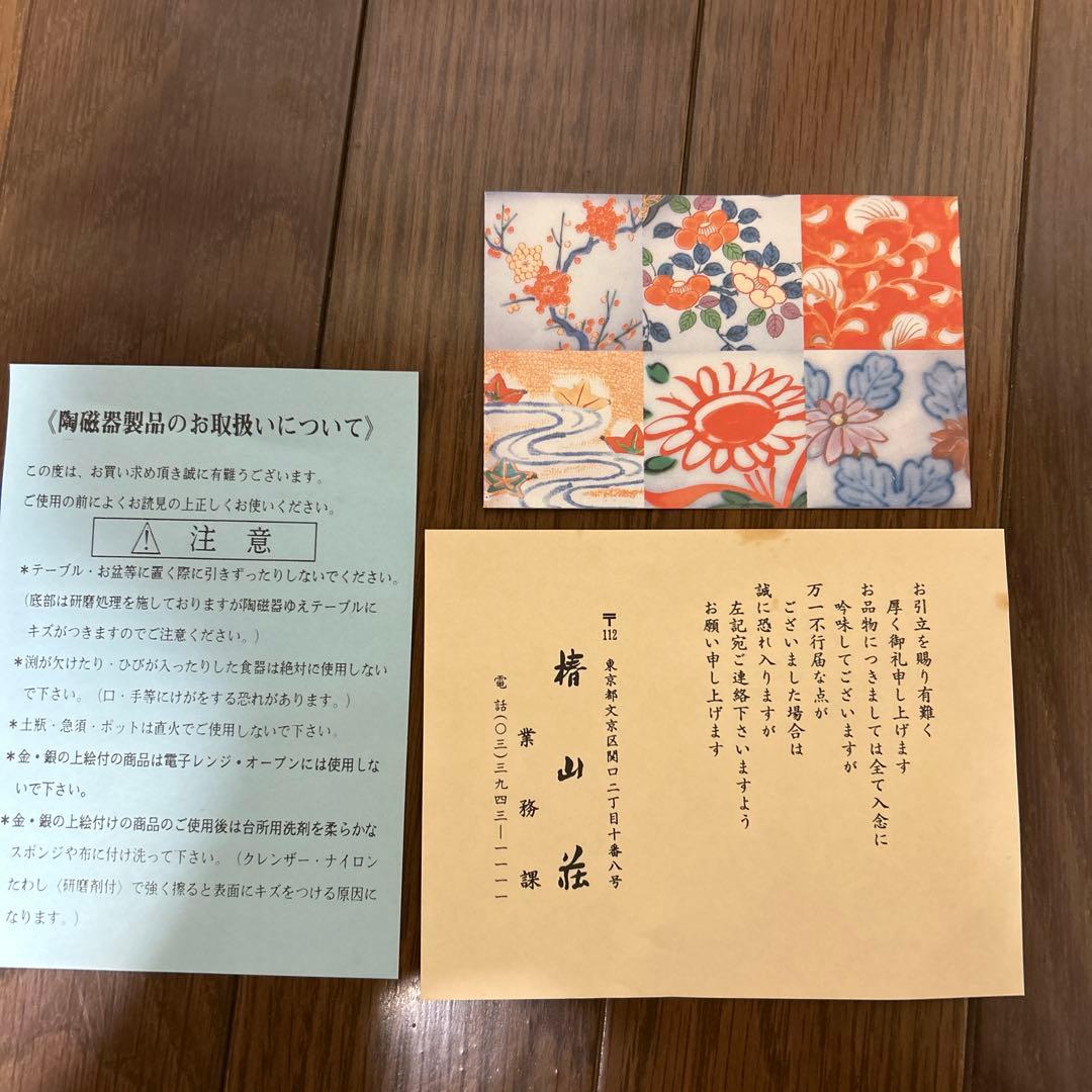 椿山荘オリジナル　茶碗