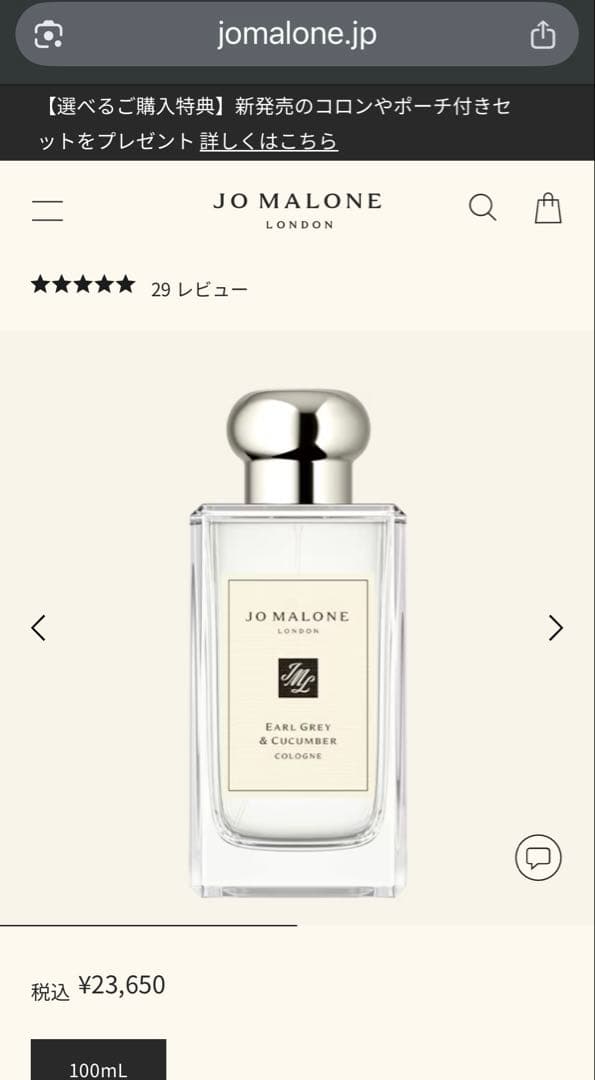 ジョーマローン アールグレー&キューカンバー 100ml