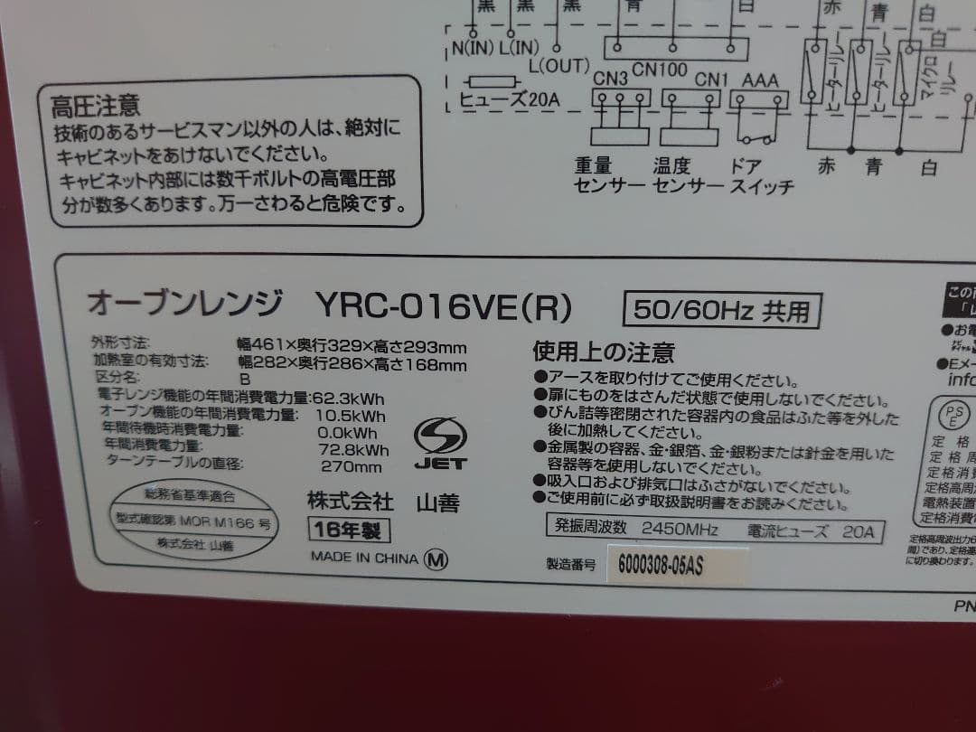 山善　オーブンレンジ2018年製