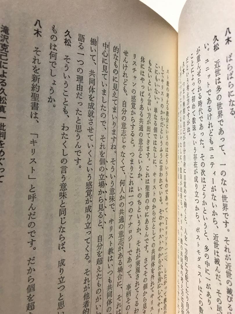 覚の宗教　久松真一 八木誠一　阿部正雄　初版第一刷　鉛筆線引き