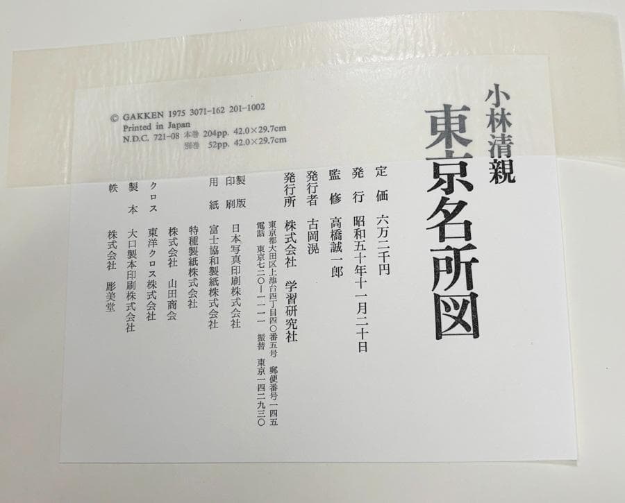 大型本 小林清親 『 東京名所図 』