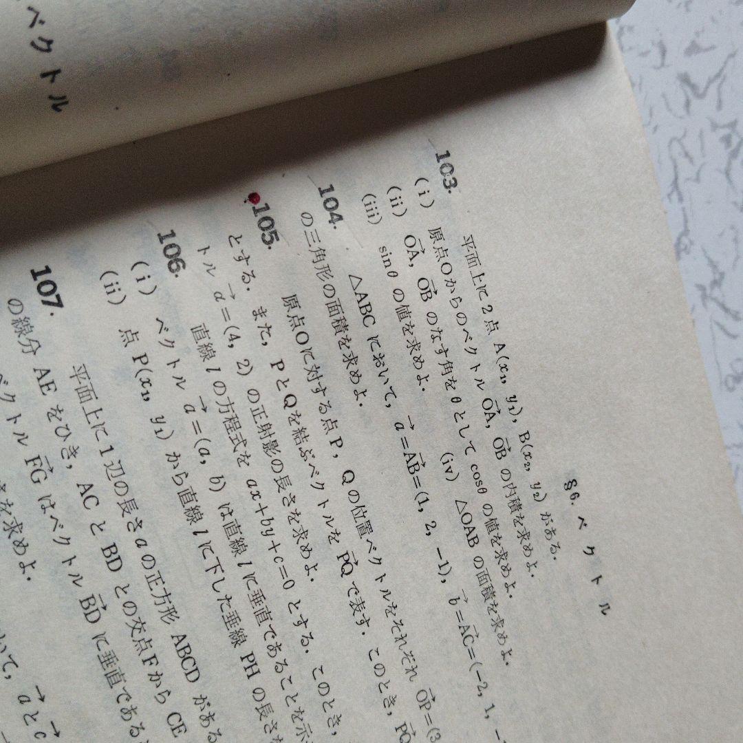 旧旧版　大学への数学 新数学演習 S53年　東京出版　昭和レトロ　希少　入手困難