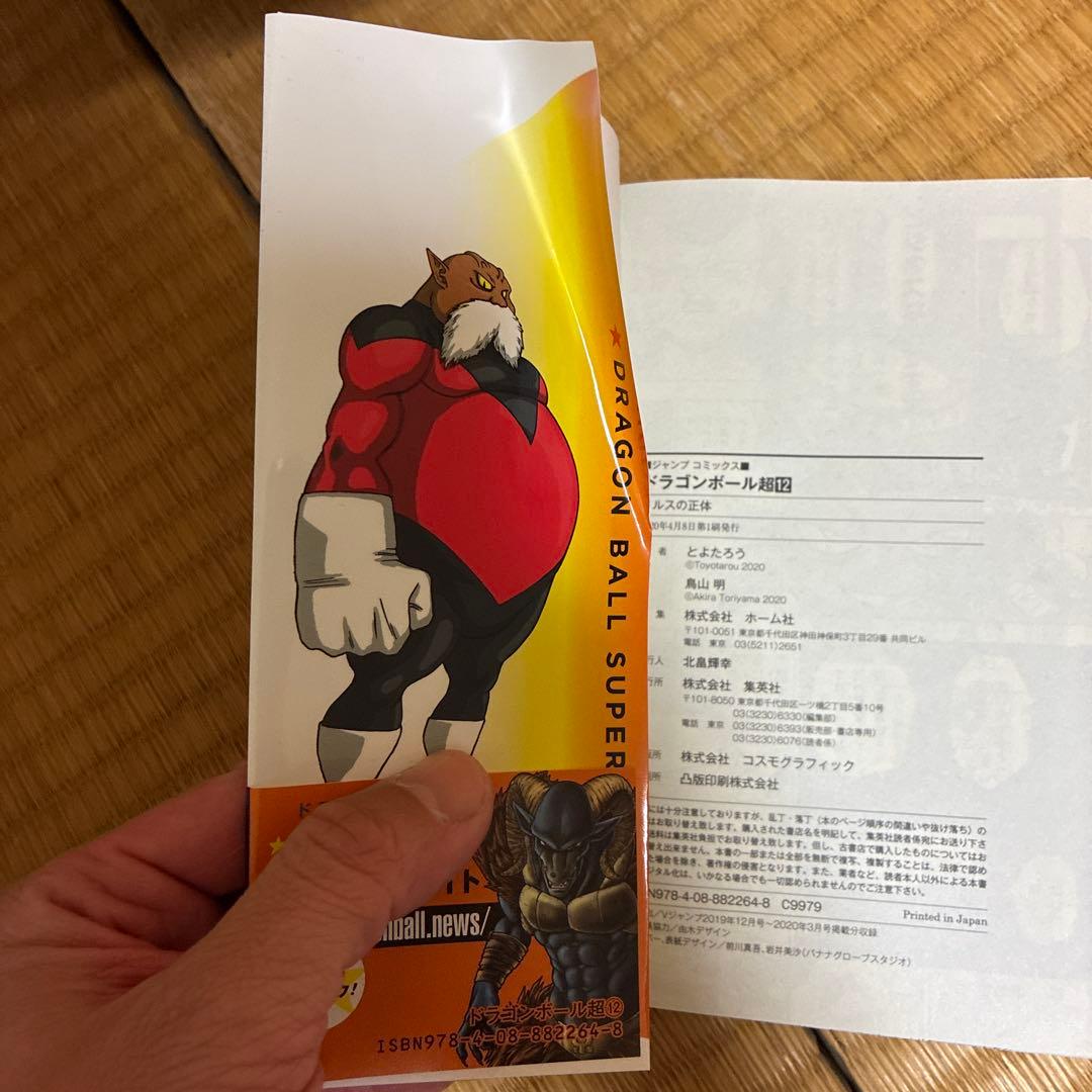 ドラゴンボール超 23巻セット