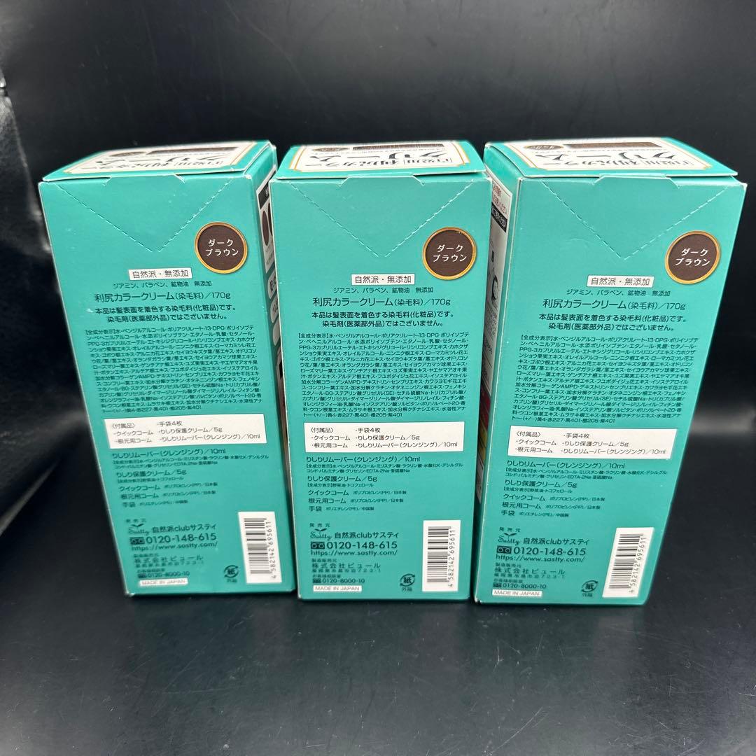 新品未開封 利尻カラークリーム ダークブラウン