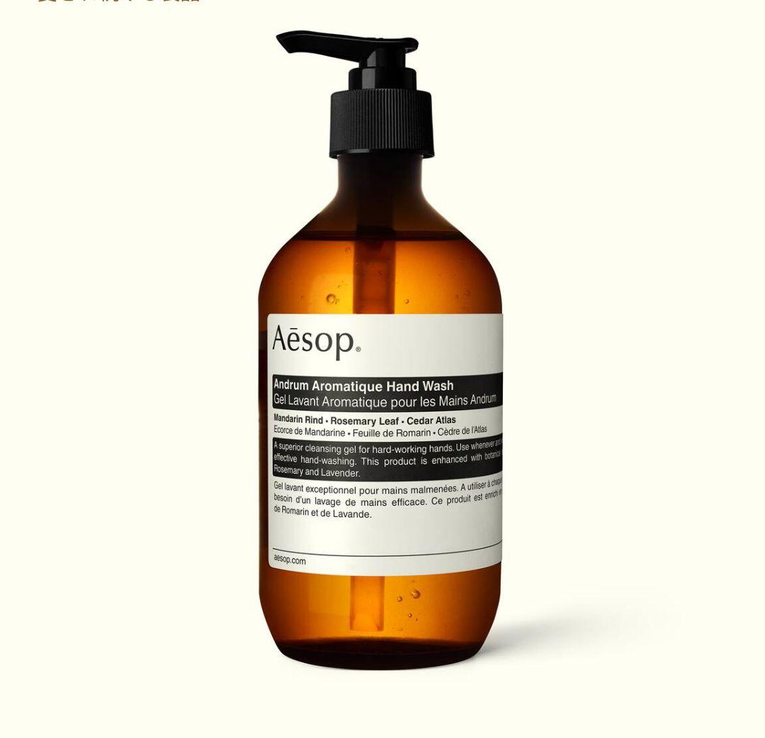 【新品未使用】Aesop★ハンドウォッシュ＆ハンドジェル〈コットン袋付〉