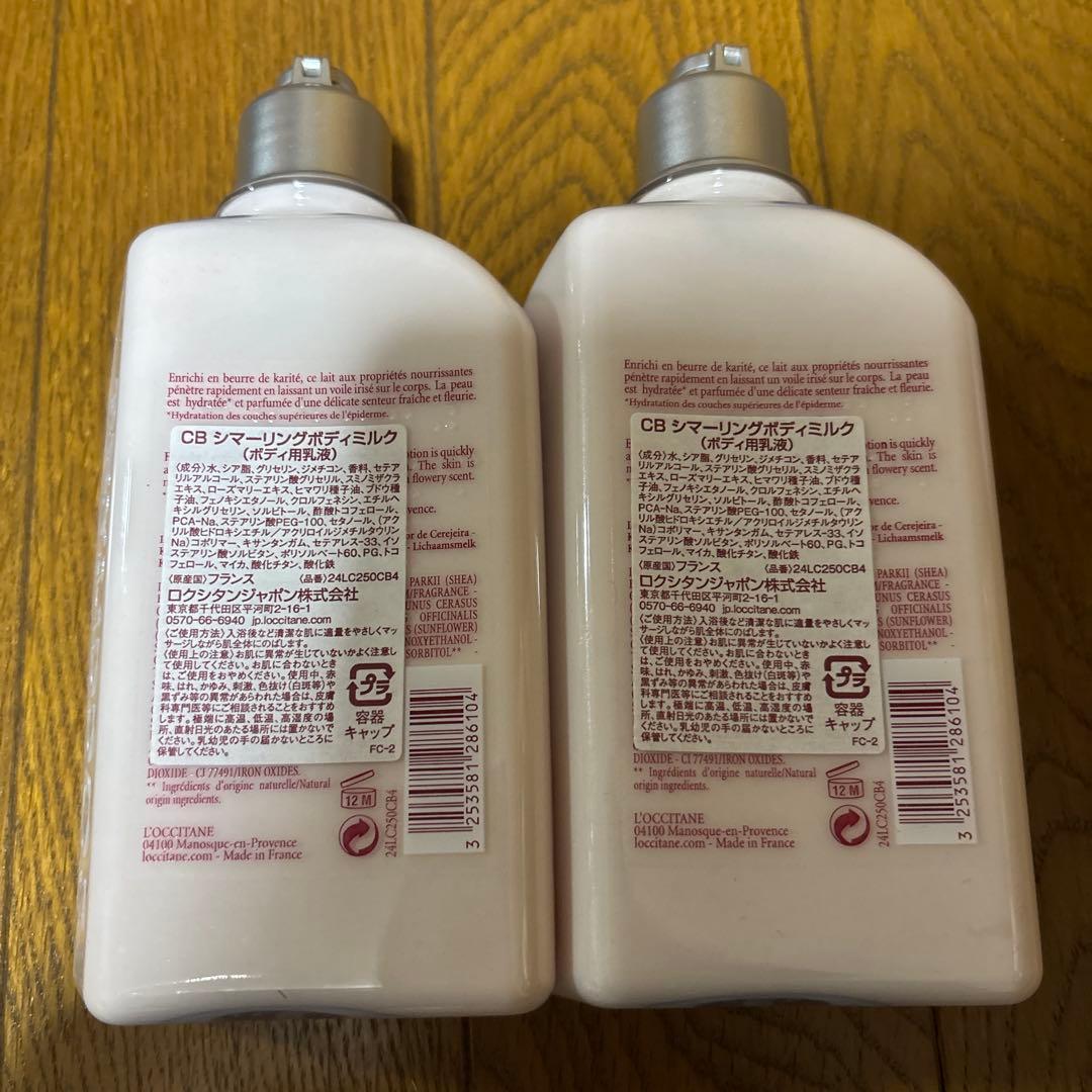 【新品】ロクシタン　ボディミルク チェリーブロッサム　250ml　2本セット