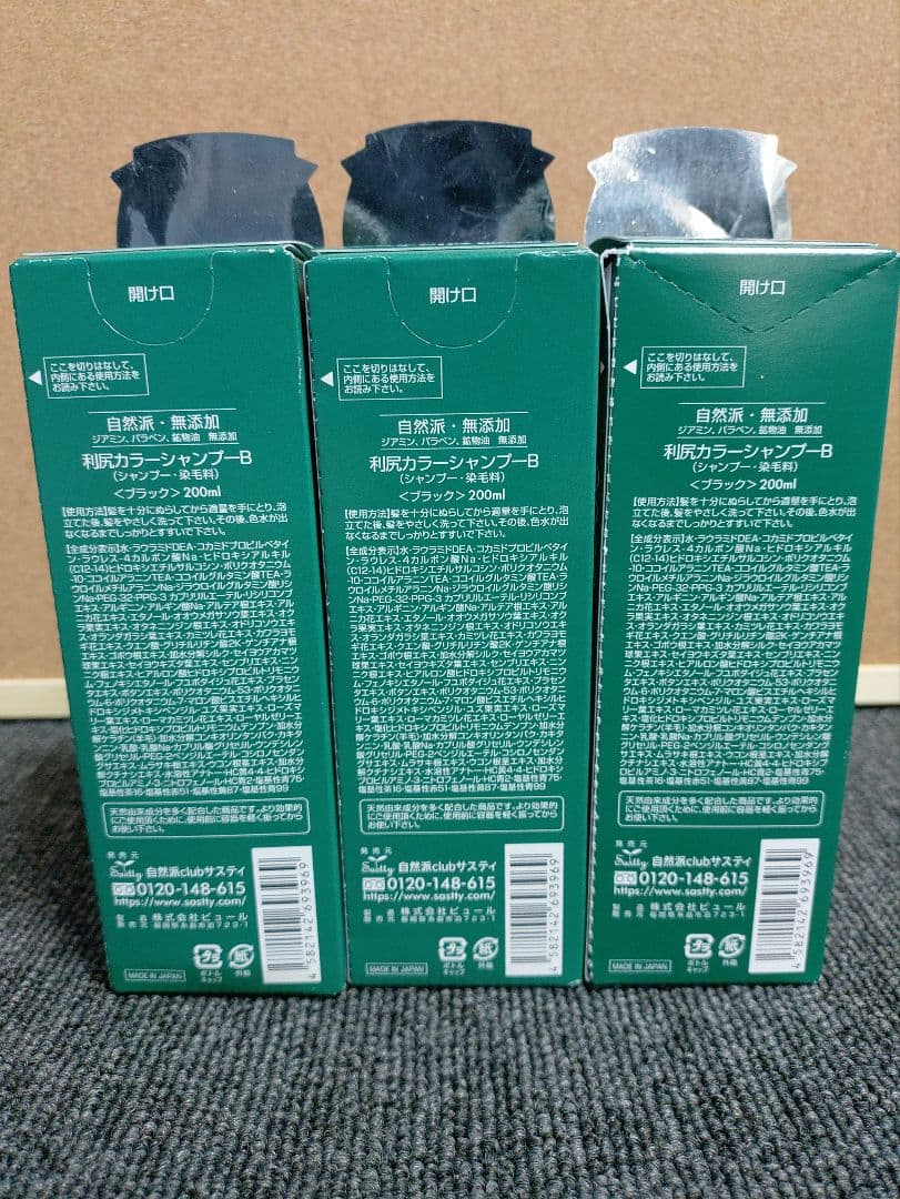 167☆ 白髪用 利尻 カラーシャンプー B ブラック 200ml