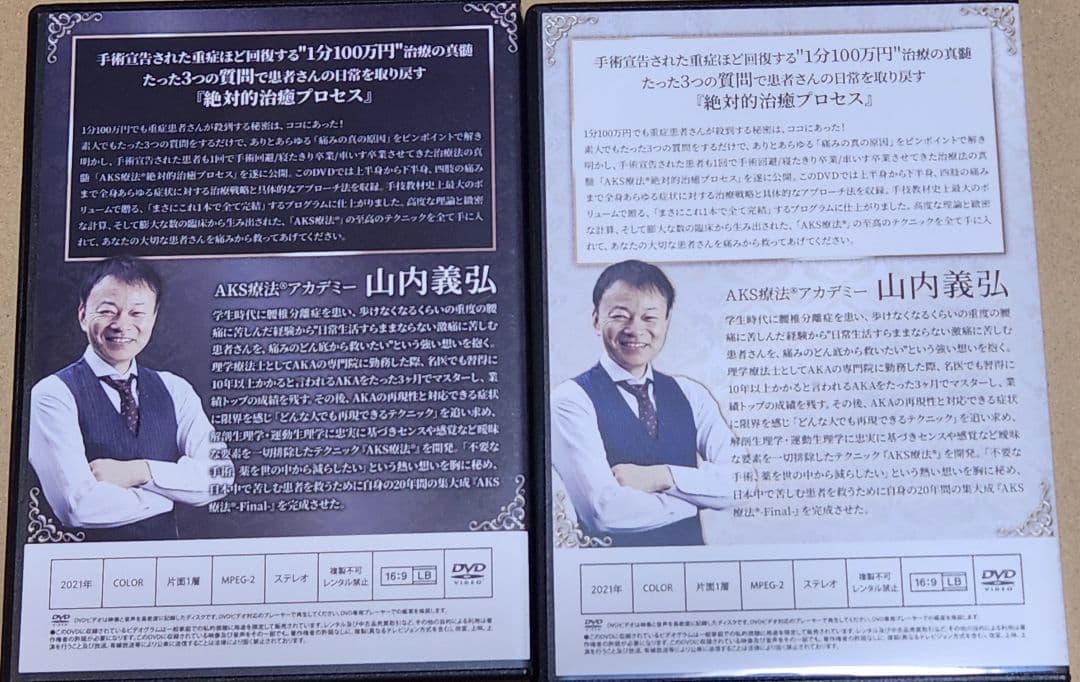 【ひかり】AKS療法 Final DVD セット