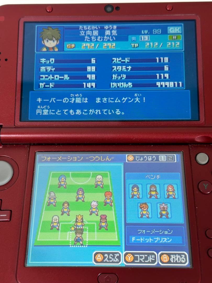 イナズマイレブン1・2・3 円堂守伝説 ファイア極限育成済み