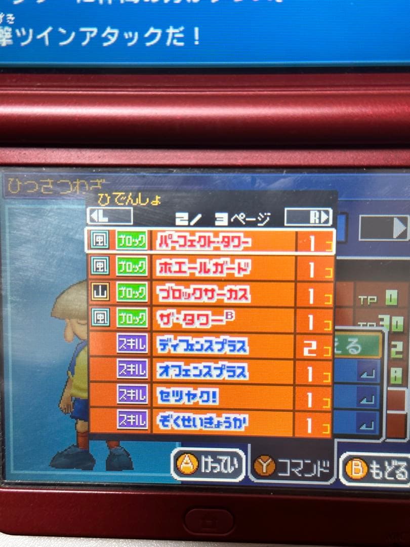 イナズマイレブン1・2・3 円堂守伝説 ファイア極限育成済み