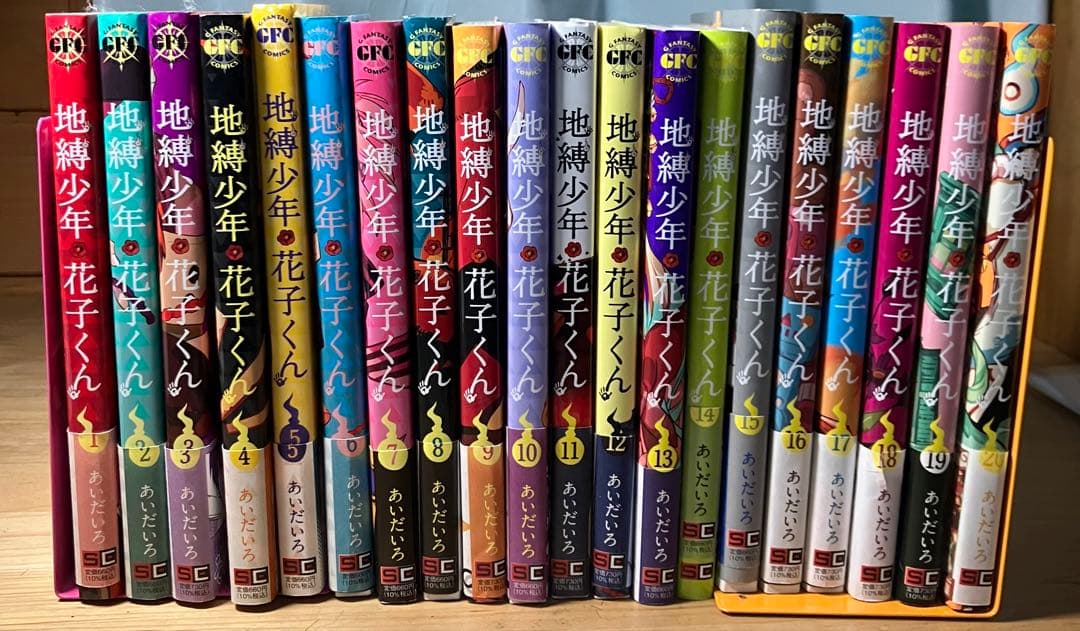【おまけ付き】地縛少年花子くん20冊セット