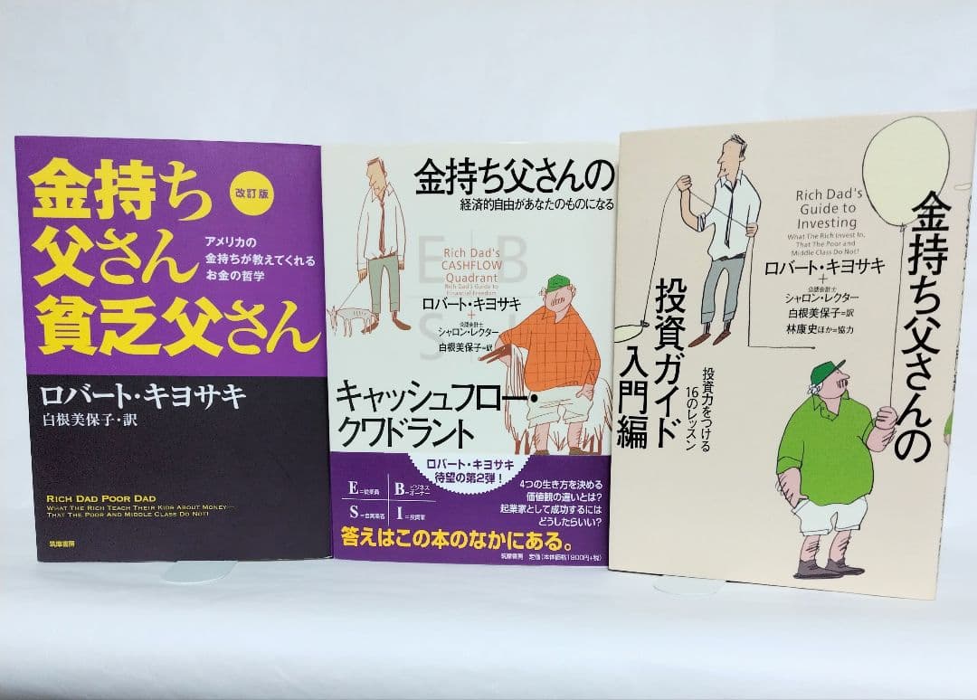金持ち父さん 貧乏父さん 改訂版 含む シリーズ関連本 12冊 ロバートキヨサキ