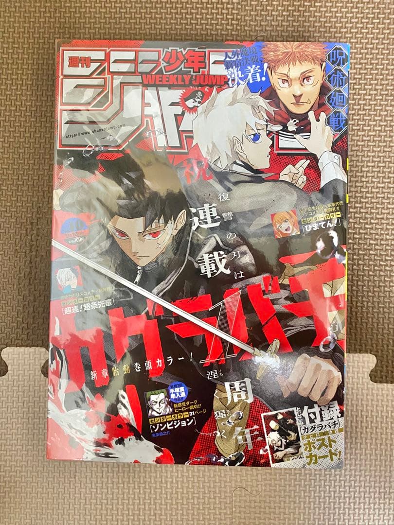 カグラバチ 新連載 周年号 巻頭表紙セット