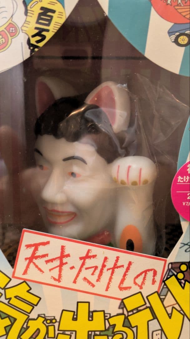 【新品未開封】天才たけしの元気が出るテレビDVD-BOX〈初回限定生産2枚組〉