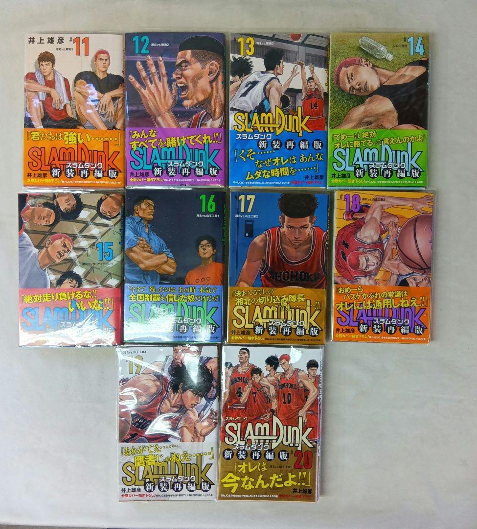スラムダンク 全20巻セット　新装再編版　THE FIRST SLAM DUNK