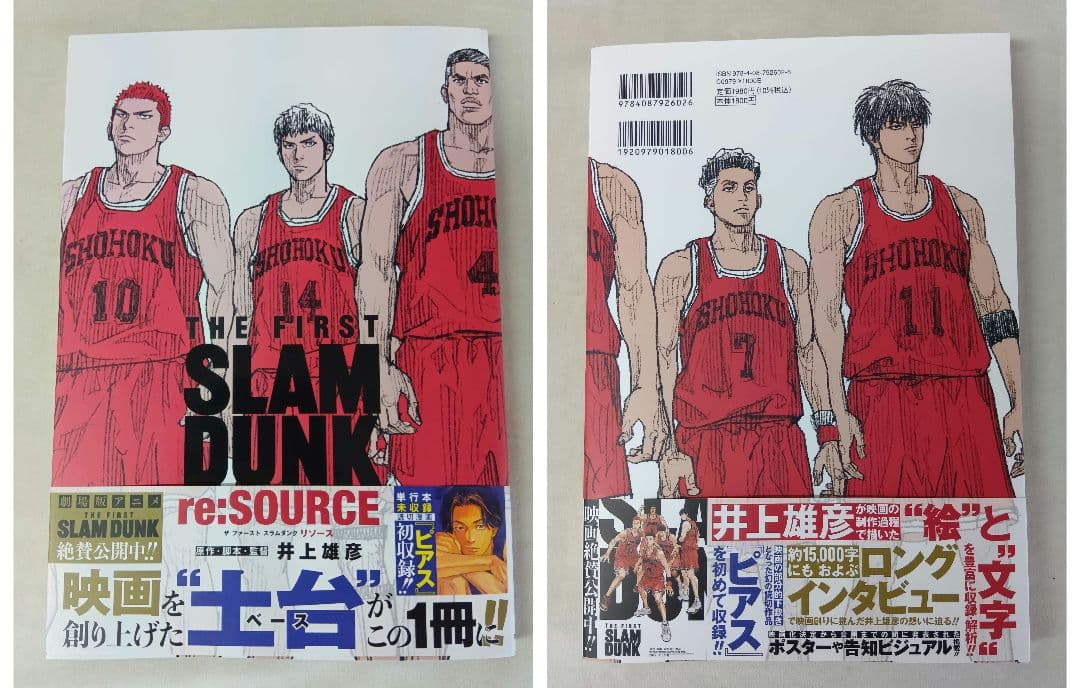 スラムダンク 全20巻セット　新装再編版　THE FIRST SLAM DUNK