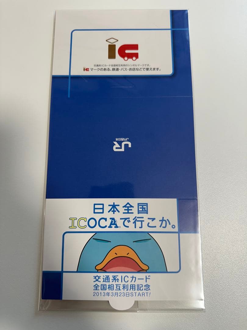 A*g様 記念ICOCA 2013年 交通系ICカード全国相互利用記念