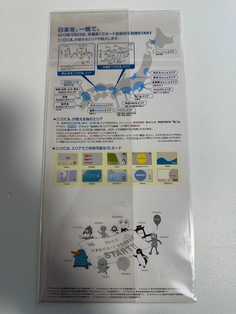 A*g様 記念ICOCA 2013年 交通系ICカード全国相互利用記念