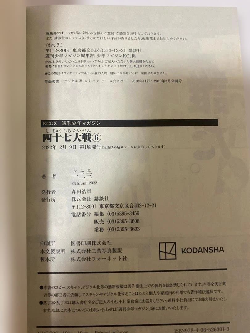 【全巻初版】四十七大戦　1巻から10巻までのセット
