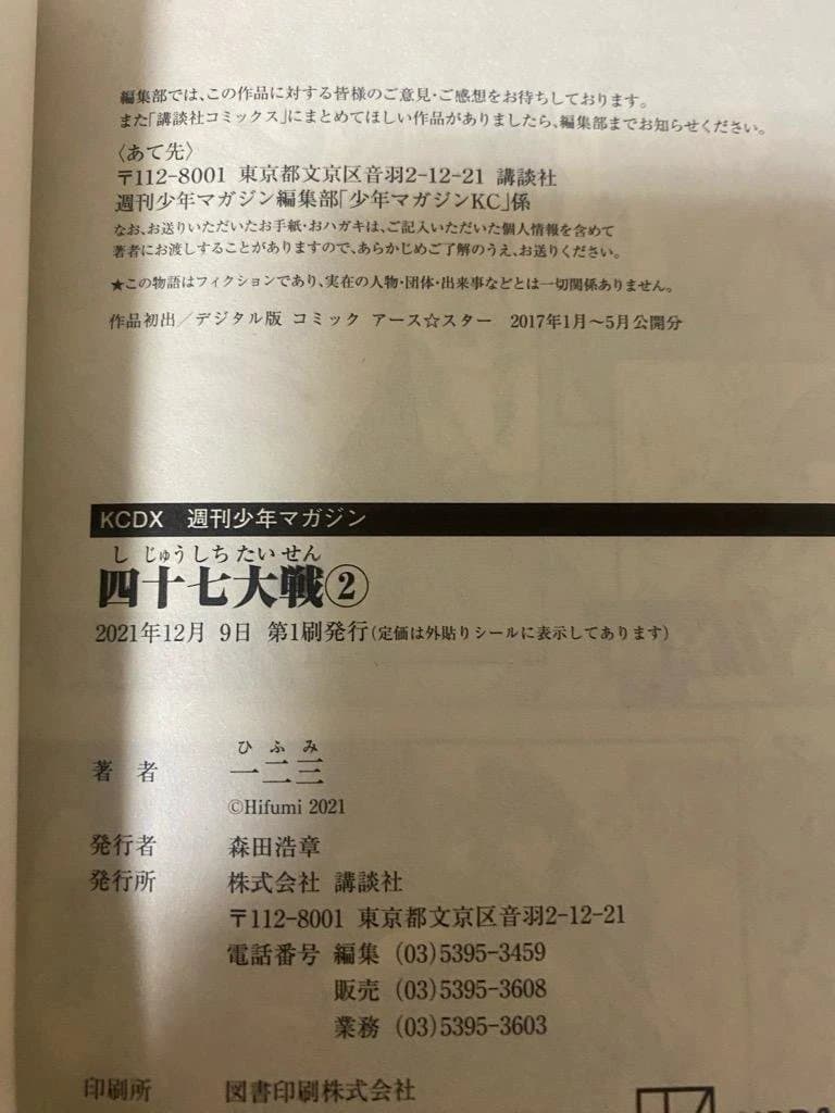 【全巻初版】四十七大戦　1巻から10巻までのセット