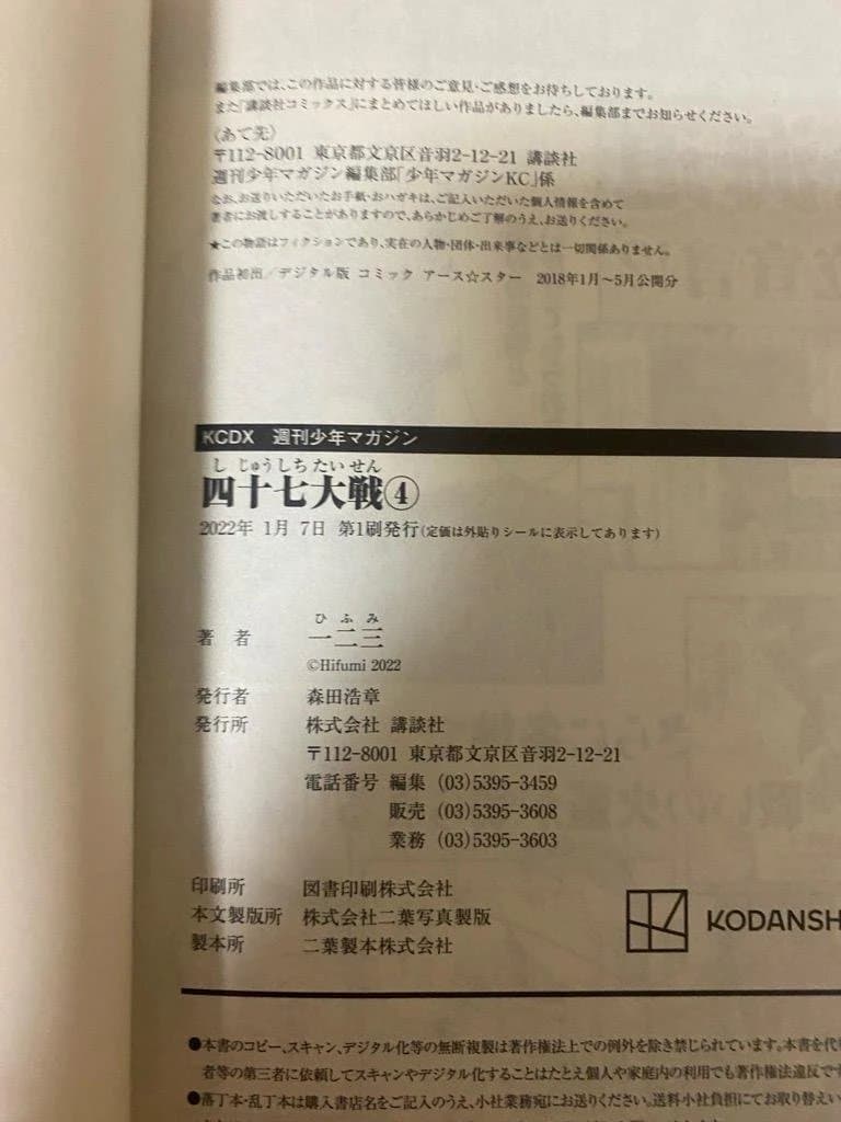 【全巻初版】四十七大戦　1巻から10巻までのセット