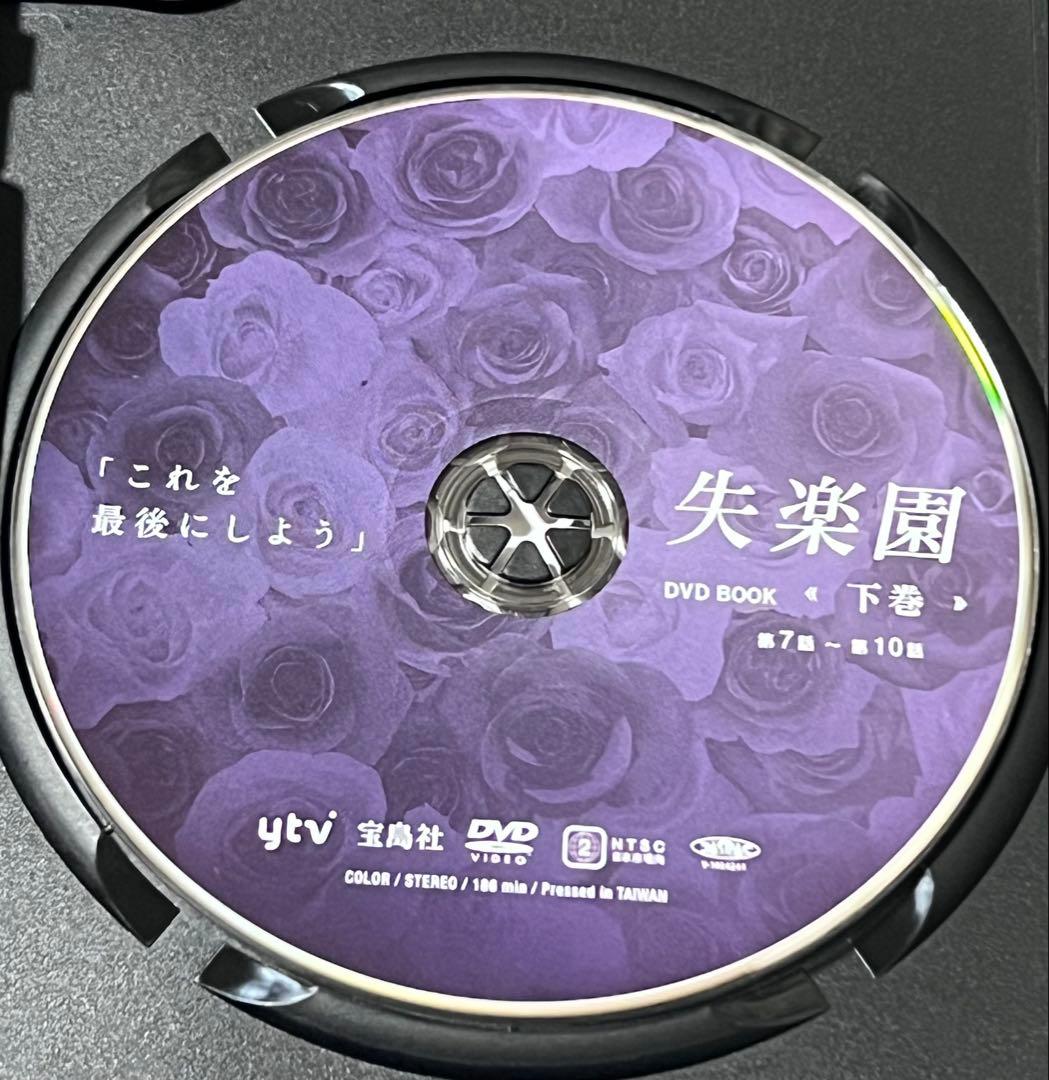国内ドラマ　失楽園　DVD BOOK 上下巻セット　セルDVD4枚　ワンオーナー