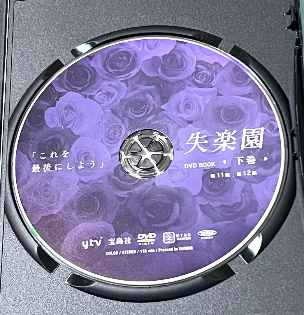 国内ドラマ　失楽園　DVD BOOK 上下巻セット　セルDVD4枚　ワンオーナー