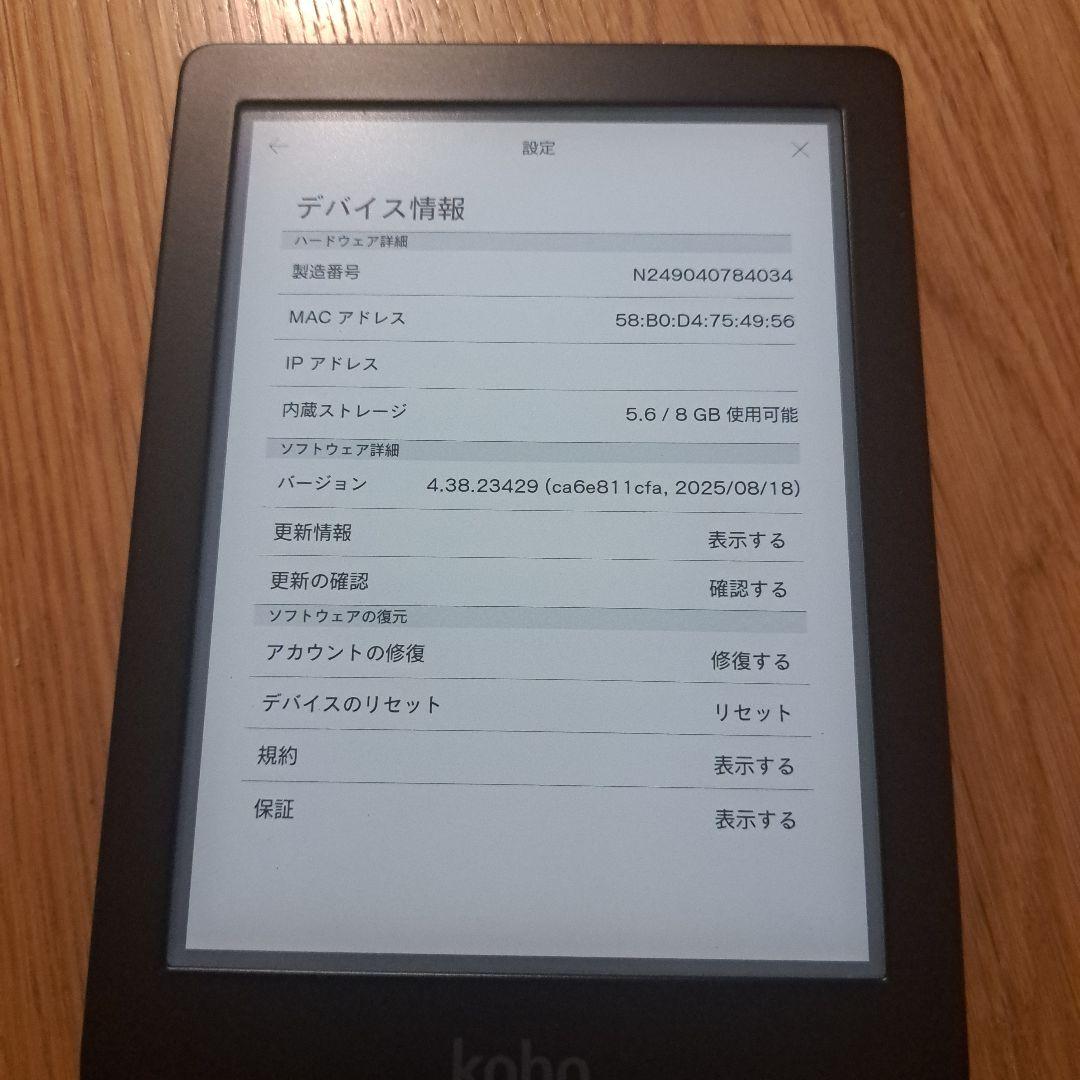 Rakuten Kobo clara 黒
