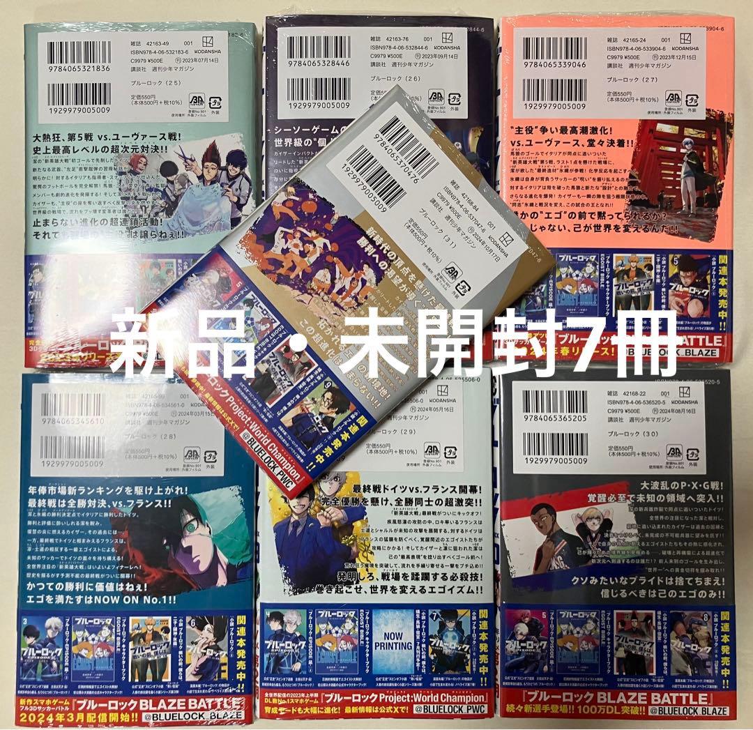 ブルーロック1〜32(全巻初版&帯付き)