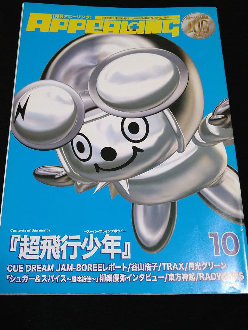 月刊アピーリング TEAM NACS 大泉洋 表紙10冊セット