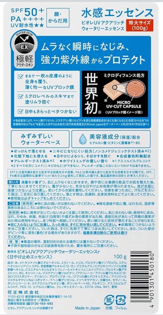【未使用】7個Biore AQUA Rich 日焼け止め 100g