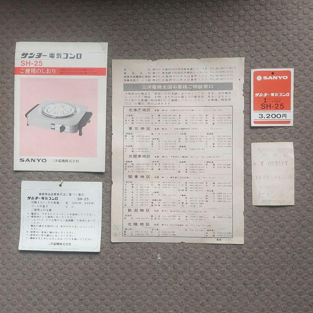 昭和レトロ SANYO 電気コンロ 電熱器 SH-25 赤 動作品 説明書あり