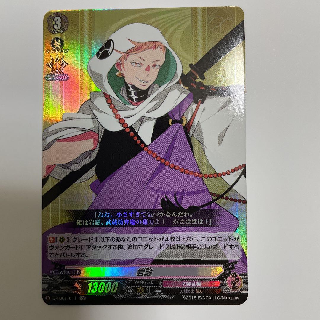ヴァンガード　刀剣乱舞　RR
