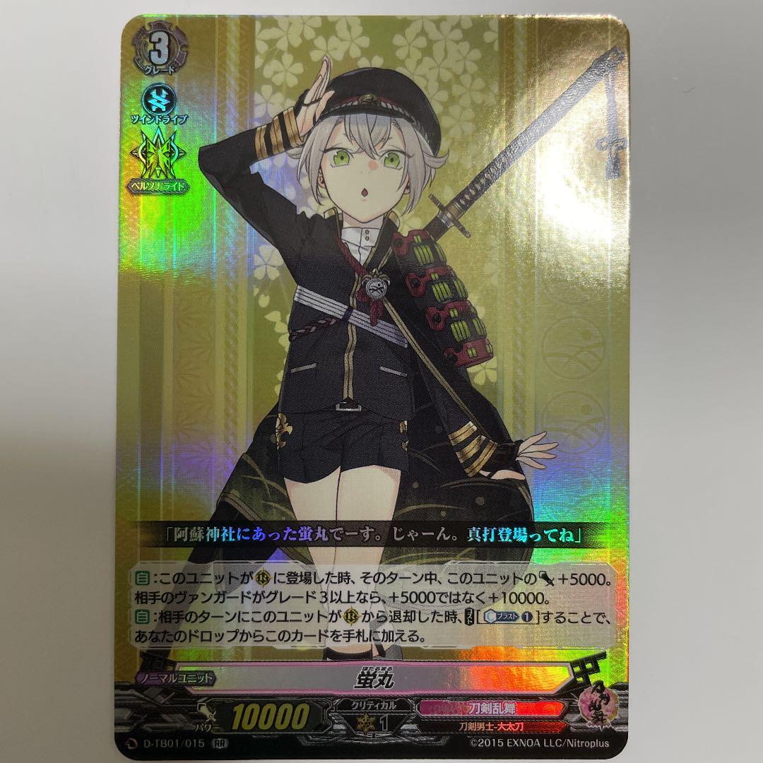 ヴァンガード　刀剣乱舞　RR